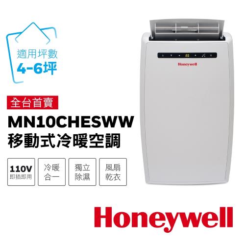 Honeywell 移動式冷暖空調 MN10CHESWW(福利品)