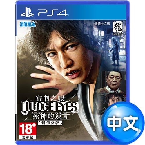 Ps4 審判之眼 死神的遺言ver 2更新版 中文版 動作 角色扮演遊戲 Etmall東森購物