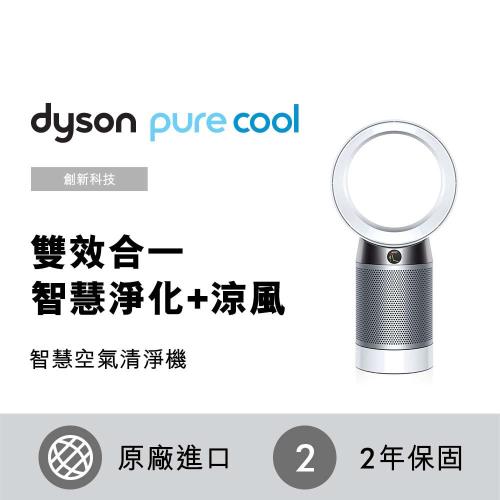 登記抽Switch↘Dyson戴森 Pure Cool智慧空氣清淨機/風扇DP04(時尚白)