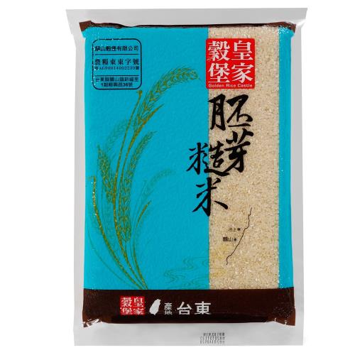 【皇家穀堡 】 胚芽糙米1.5kg(CNS一等)