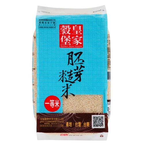 【皇家穀堡 】 胚芽糙米2.5kg(CNS一等)