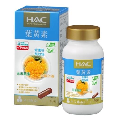 【永信HAC】複方葉黃素膠囊(60粒/瓶)