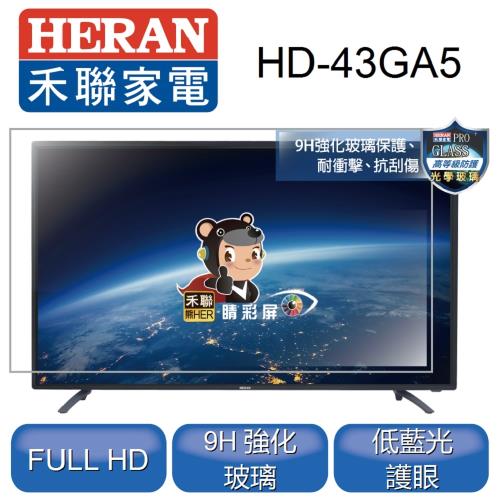 HERAN禾聯 43型液晶顯示器+視訊盒(強化玻璃外觀)HD-43GA5※本商品只送不裝※