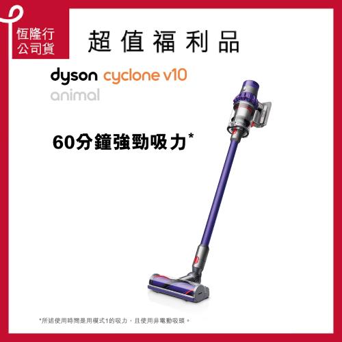 【限量福利品】Dyson 戴森 Cyclone V10 SV12 Animal 無線吸塵器 (紫)