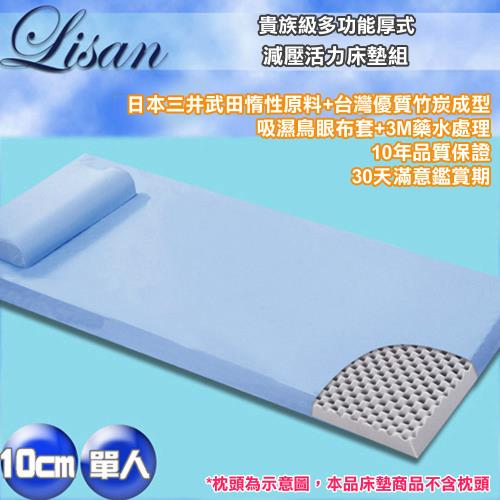 Lisan10公分高規格厚式減壓活力床墊組-藍—單人|單人