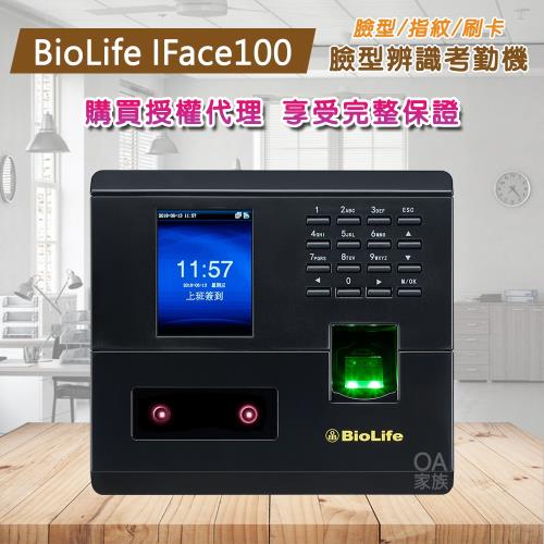 BioLife IF-100指紋臉型刷卡網路型考勤機/打卡鐘