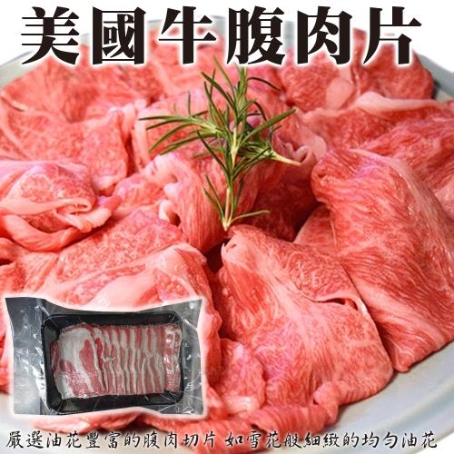 海肉管家-美國牛五花胸腹肉片(1盒/每盒約600g±10%)