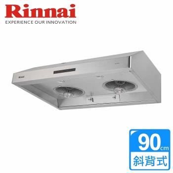 【林內Rinnai】RH-9036S - 蒸氣水洗排油煙機 90CM - 僅北北基含安裝