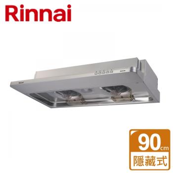 【林內Rinnai】RH-9126E - 隱藏式電熱除油排油煙機 90CM - 僅北北基含安裝