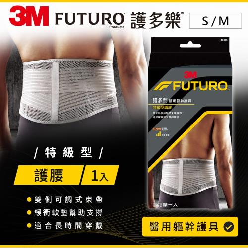 3M FUTURO 特級型護腰-灰色(S-M)|護腰