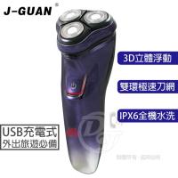 J-GUAN晶冠 USB充電式三刀頭水洗電動刮鬍刀 JG-US883