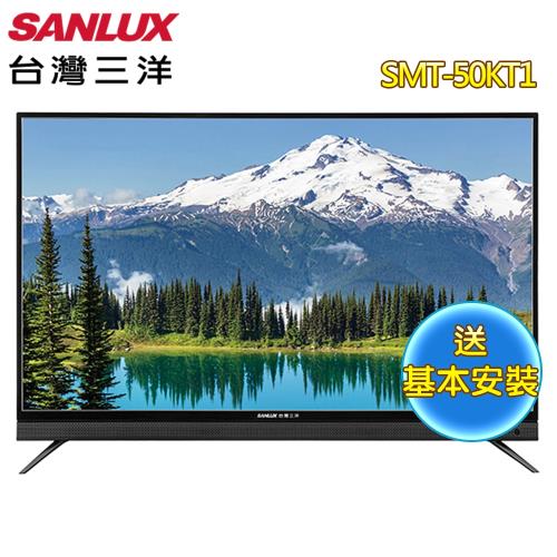 (好禮2選1)SANLUX 台灣三洋 50型FHD液晶顯示器+視訊盒SMT-50KT1
