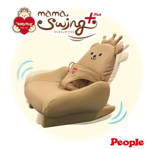 日本People-Teddy hug四段折疊沙發搖搖床椅(耐重70公斤)