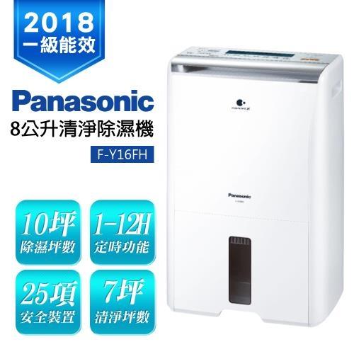 Panasonic國際 1級能效8L清淨除濕機 F-Y16FH -庫(C)