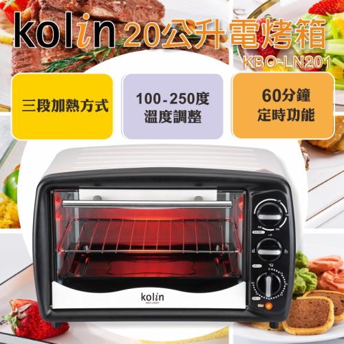 Kolin歌林 20公升可調溫定時電烤箱KBO-LN201