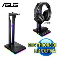 Asus 華碩 ROG THRONE QI RGB 無線充電耳機架