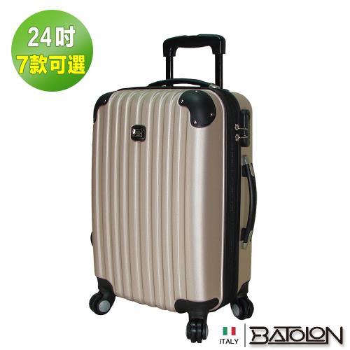 義大利BATOLON  24吋  混款加大硬殼箱/行李箱 (7款13色任選)