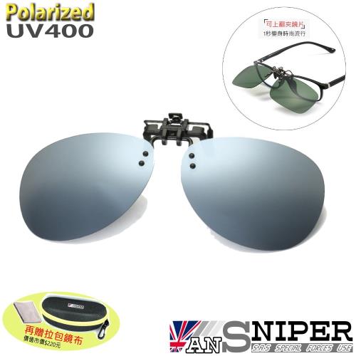 [ANSNIPER]SP-U01/抗UV400保麗萊可上翻偏光圓框式夾鏡