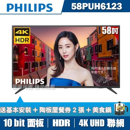 PHILIPS飛利浦 58吋4K HDR聯網液晶+視訊盒58PUH6123