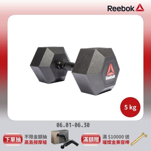 Reebok 六角啞鈴-5 kg(單個)
