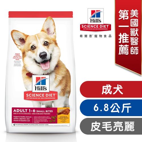 Hills 希爾思 寵物食品 成犬 小顆粒 雞肉與大麥 6.8公斤 (飼料 狗飼料)