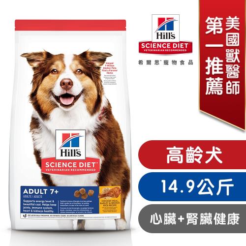 Hills 希爾思 寵物食品 高齡犬 雞肉、大麥與糙米 14.9公斤 (飼料 狗飼料 老狗)