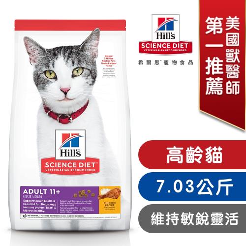 Hills 希爾思 寵物食品 超高齡貓 雞肉 7.03公斤 (飼料 貓飼料 老貓)