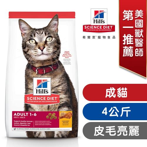 Hills 希爾思 寵物食品 成貓 雞肉 4公斤 (飼料 貓飼料)