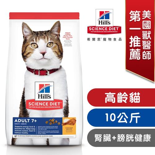 Hills 希爾思 寵物食品 高齡貓 雞肉 10公斤 (飼料 貓飼料 老貓)