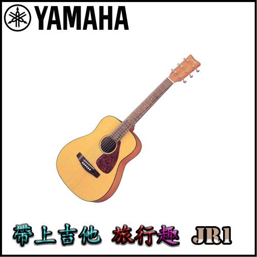 YAMAHA旅行吉他【JR1】民謠木吉他 / 方便易攜帶的小吉他