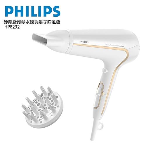 PHILIPS 飛利浦 沙龍級護髮水潤負離子專業吹風機 HP8232|負離子吹風機