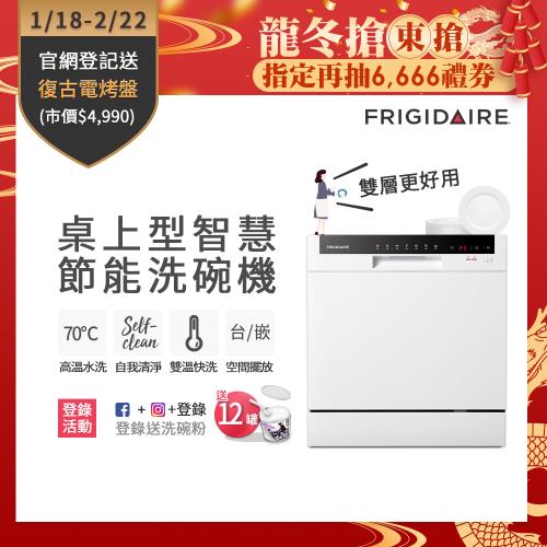 《經典款式》25款輕鬆清潔 洗碗機熱門開箱商品介紹! - 41 | Kiro遊戲娛樂生活網 8/17前送超商電子劵1000美國富及第Frigidaire桌上型智慧洗碗機 白色 8人份 FDW-8002TF (含安裝)|Frigidaire 富及第