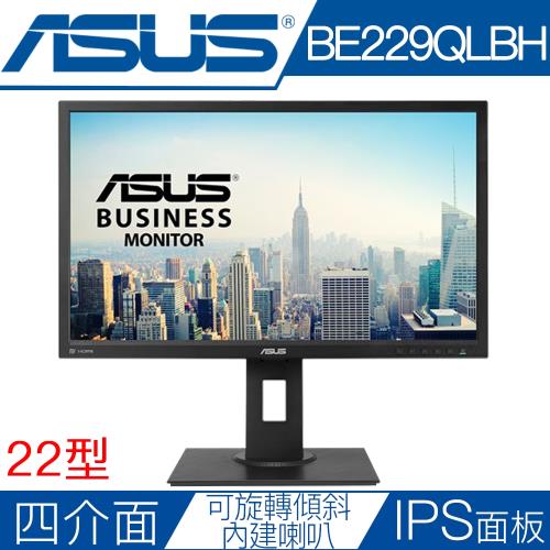 ASUS 華碩 BE229QLBH 22型IPS面板四介面可旋轉液晶螢幕|ASUS華碩專業繪圖