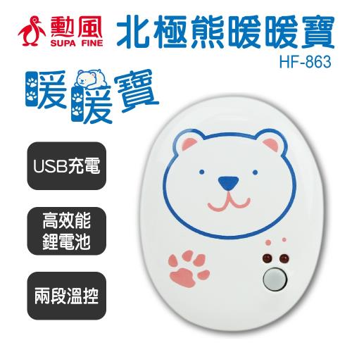 【勳風】熊熊不冷/懷爐/暖暖寶/電暖蛋 HF-H863(LED照明)