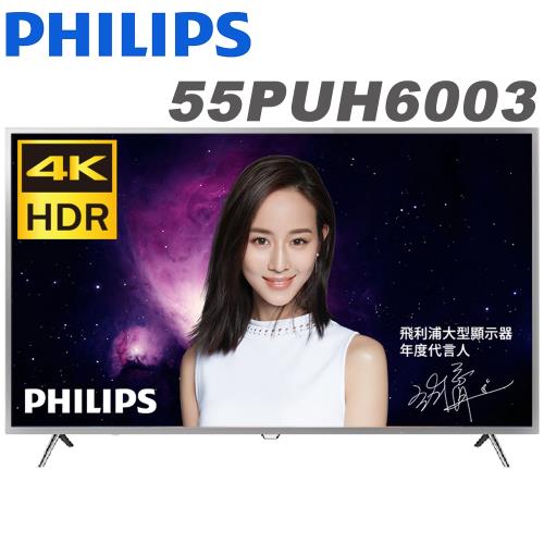 飛利浦PHILIPS 55吋4K HDR IPS連網液晶顯示器+視訊盒(55PUH6003)