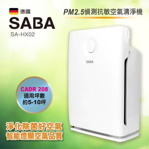 德國SABA PM2.5偵測抗敏 5-10坪 空氣清淨機 SA-HX02