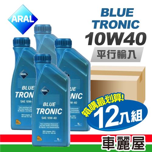 【ARAL 亞拉】BLUE TRONIC 10W40 1L 通用型機油【整箱12瓶】(車麗屋)