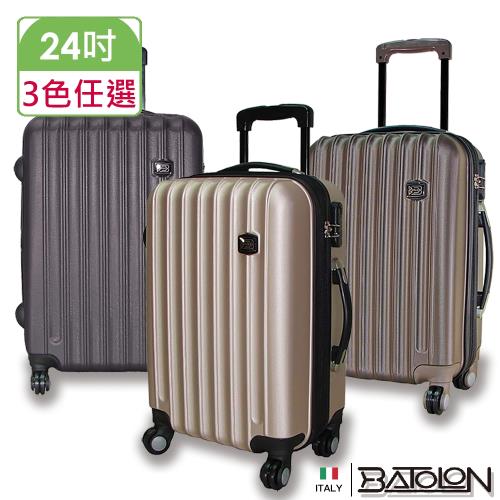 義大利BATOLON  24吋  時尚美型加大ABS硬殼箱/行李箱 (2色任選)