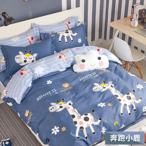 台灣製 精梳純棉 加大床包枕套三件組-奔跑小鹿