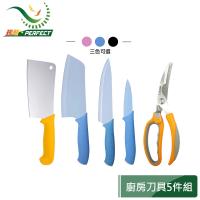 【PERFECT 理想】極緻剁刀+主廚刀+切片刀+水果刀+雞骨剪刀促銷組