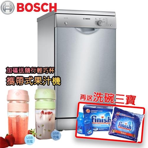 BOSCH博世 9人份 獨立式洗碗機（SPS25CI00X） |獨立式洗碗機