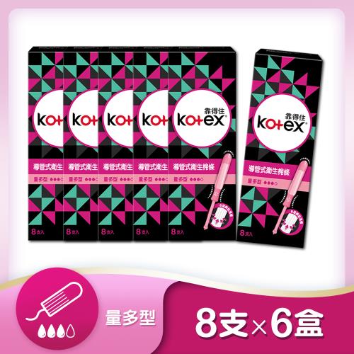 Kotex 靠得住 導管式衛生棉條 量多型 8支x6盒
