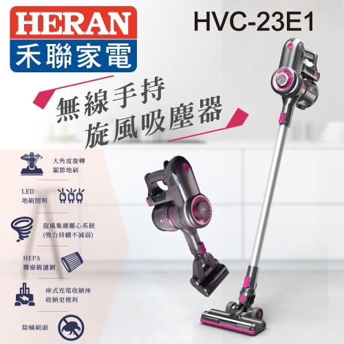 結帳驚喜價↘HERAN禾聯 無線手持旋風吸塵器 HVC-23E1|直立式吸塵器