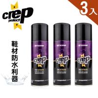 【  Crep Protect  】   奈米科技抗污防水噴霧-3入組   ( 史上最強防水噴霧 )
