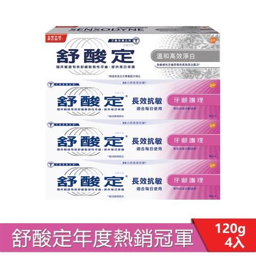 舒酸定 長效抗敏牙膏3+1超值組-牙齦護理120g*3+溫和高效淨白120g*1|抗敏感牙膏