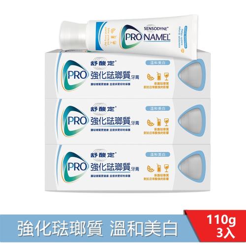 舒酸定 強化琺瑯質牙膏110g-溫和美白*3入|抗敏感牙膏
