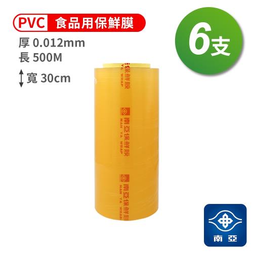南亞 PVC 保鮮膜 食品用 (12ux30cmx500M) (6支)
