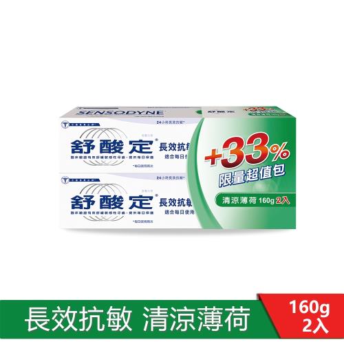 舒酸定 長效抗敏牙膏160g-清涼薄荷 2入超值組|抗敏感牙膏