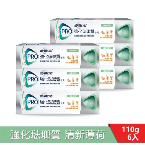 舒酸定 強化琺瑯質牙膏 超值6入組-清新薄荷110gx6|抗敏感牙膏