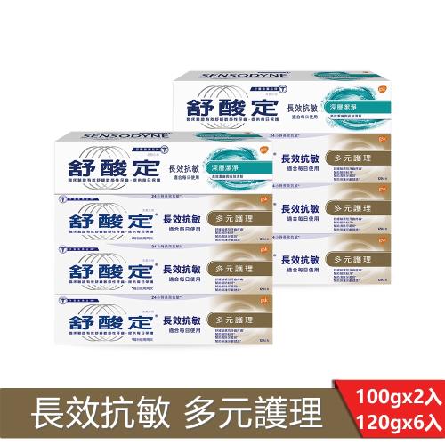 舒酸定 長效抗敏牙膏 超值8入組-多元護理120g*6+深層潔淨100g*2|抗敏感牙膏